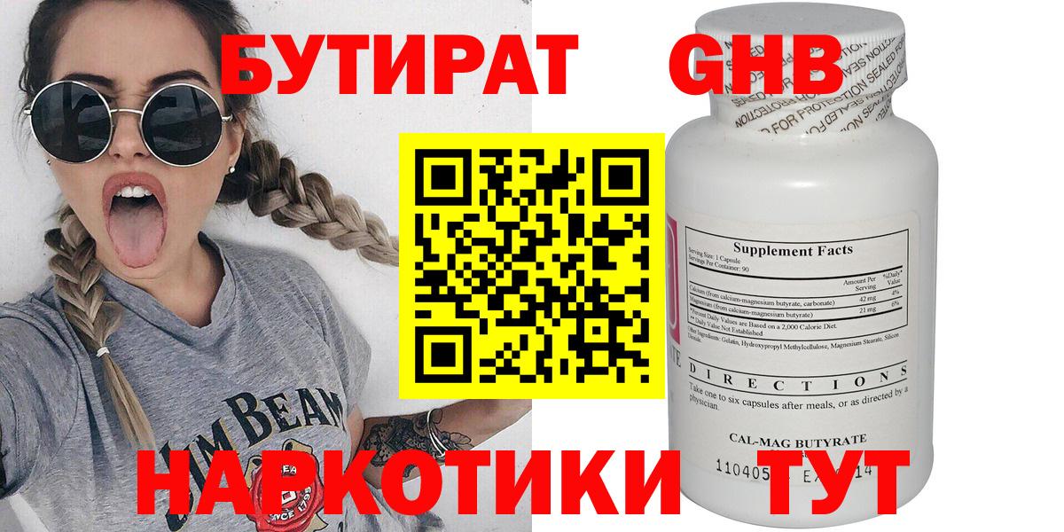 Бутират вода Казань
