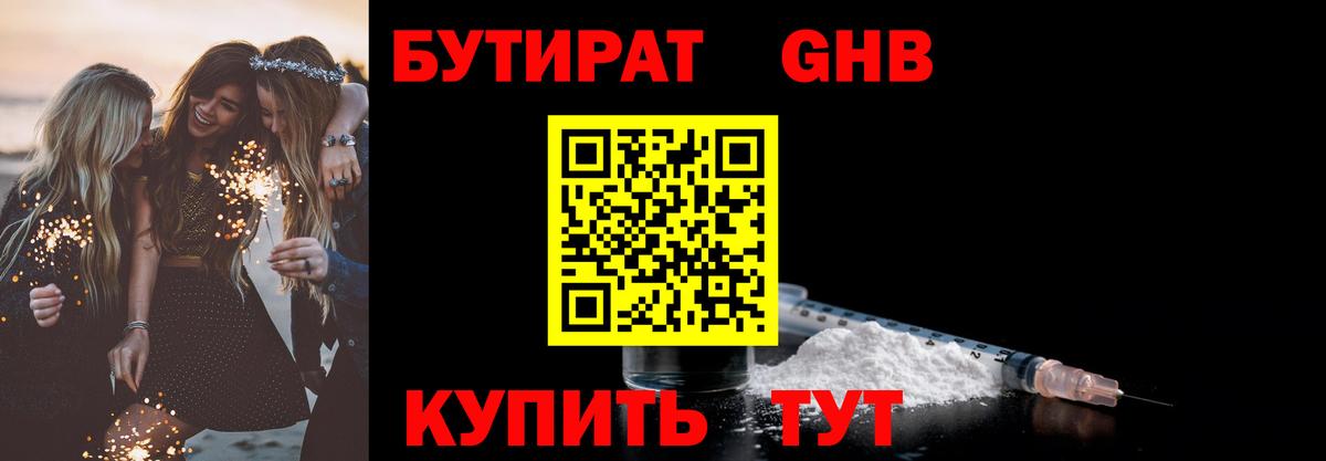 БУТИРАТ вода  Вход с VPN  БУТИРАТ  Казань 