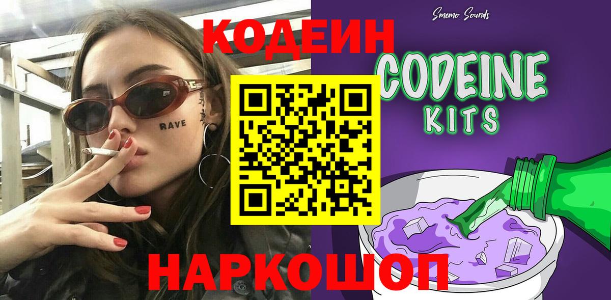Codein напиток Lean (лин) Казань
