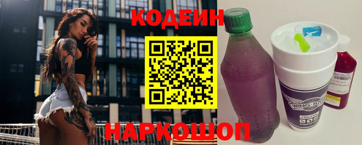 Казань  Кодеиновый сироп Lean Purple Drank  Вход с VPN 