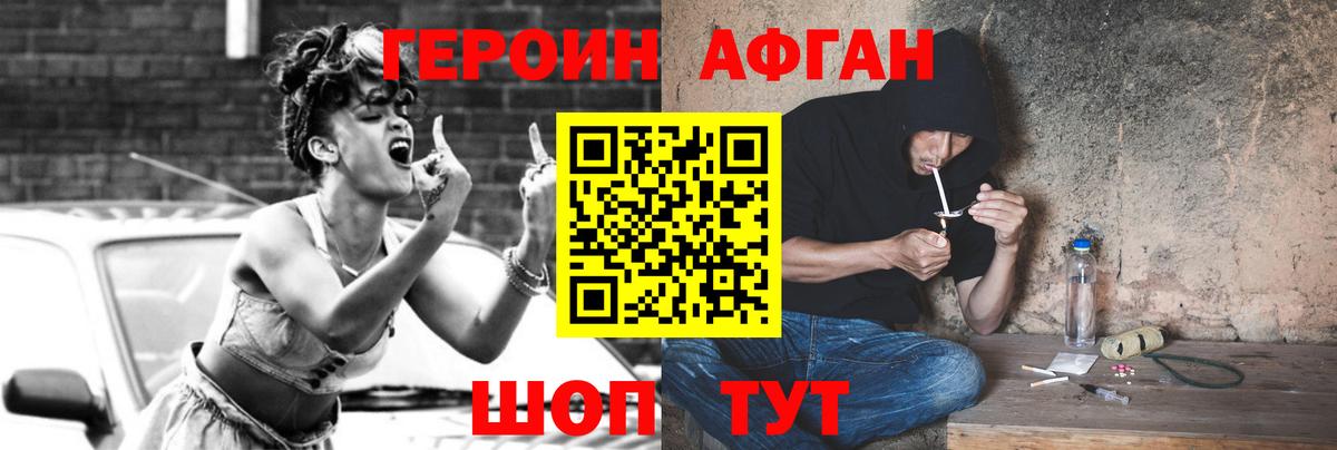 Героин афганец  Героин  Казань  Вход с VPN 
